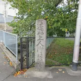 蓮如上人御旧跡の碑