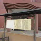 草津宿脇本陣大黒屋址