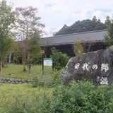 田代の郷温泉「伊太和里の湯」