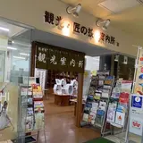 越前市役所 出先機関観光・匠の技案内所