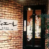 愛菜厨房 リヴィエール