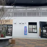 道の駅 越前たけふ