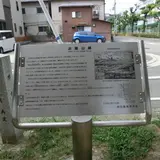 お蔭山跡