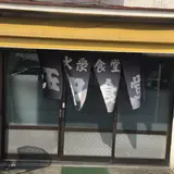 玉田食堂