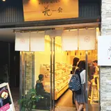 椀もなか 花一会