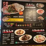 人生餃子