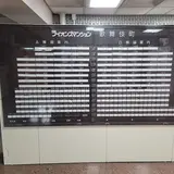 ライオンズマンション歌舞伎町 A棟