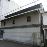 郷学所跡