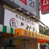 こがね 住吉店