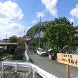 月輪寺