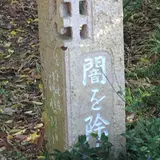 岩船山