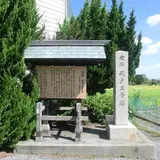 厩戸王子跡