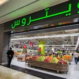 Waitrose & Partners