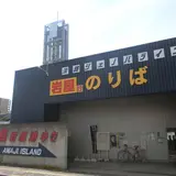 淡路ジェノバライン 明石営業所