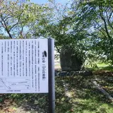 山之井遺跡