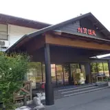 土佐佐賀温泉 こぶしのさと