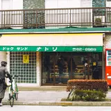 （有）ナトリパン