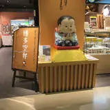 初屋はかたろう