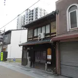 草津宿本陣田中九蔵家址
