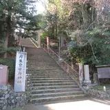 丹生官省符神社