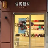 佳賓餅家 Jia Vin Bakery 牛軋餅 《大安区伴手礼》永康街伴手礼｜누가크래커｜대만 누가크래커｜대만 커피누가크래커｜커피누가크래커｜가빈병가