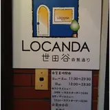 ロカンダ 世田谷