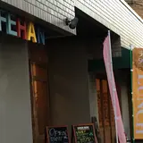 カフェハン