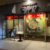 日本茶喫茶マルサ