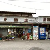 久保商店やきとりハウス
