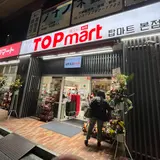 TOPmart トップマート