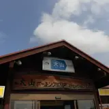 米子自動車道・大山ＰＡ上り