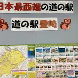 道の駅豊崎（終点）