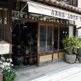山陰民具
