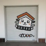 倉吉市