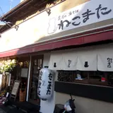 清水４丁目１３８