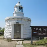 立石岬
