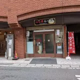 はる源ラーメン