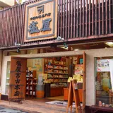 塩屋 宮古店