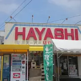 林スーパー