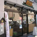 和菓子処小太刀