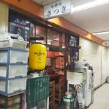 居酒屋さつき