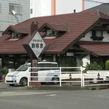 珈琲家