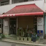 南風堂