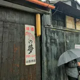 山盛酒造(株)