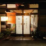 つたや金兵衛 肘折ホテル