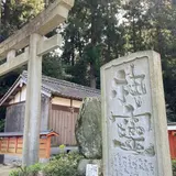 高天彦神社