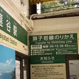 榧谷駅