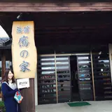 鷹の家