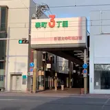 表町商店街