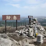 鞍岳（水害の被害あり）